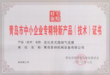 氣流粉（fěn）碎機被評為青島市中（zhōng）小（xiǎo）企業（yè）專精特新（xīn）產品